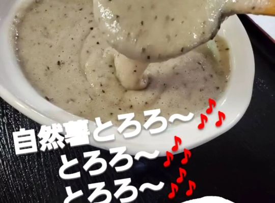 掛川土豆湯Tororo本丸的天然山藥