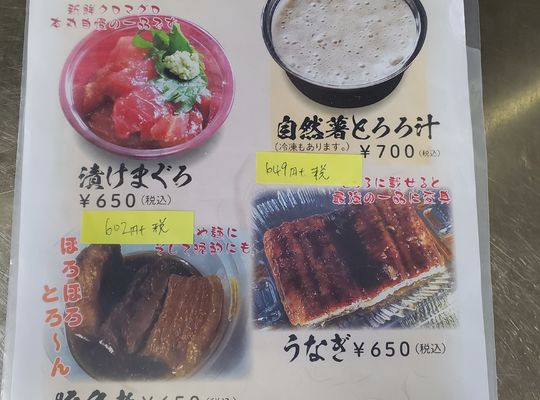 掛川土豆湯店Tororo Honmaru的天然山藥